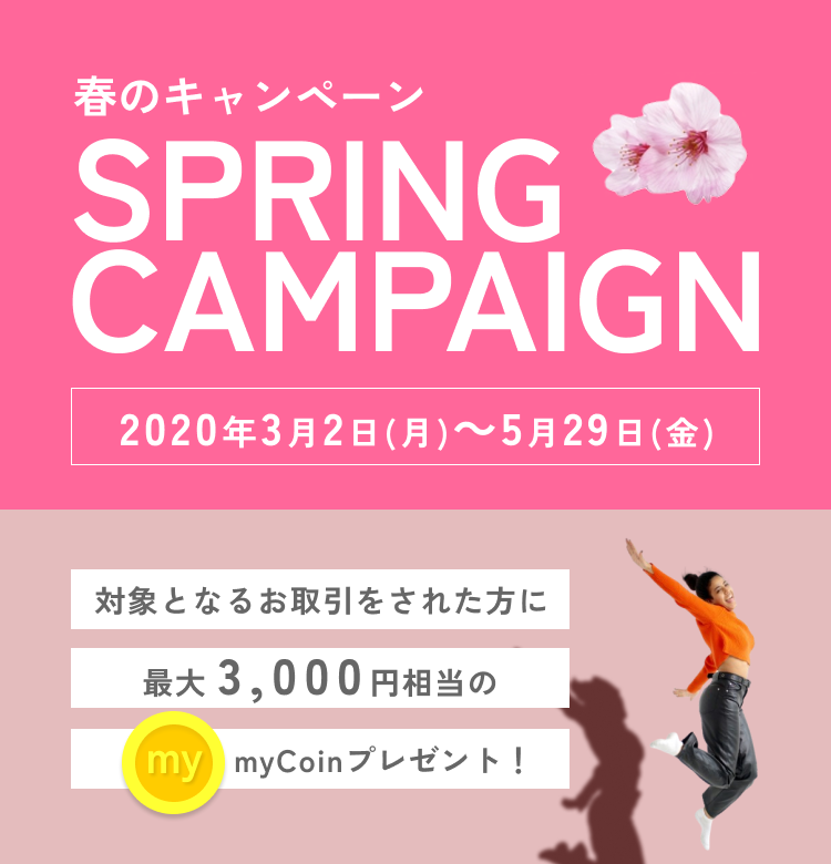 春のキャンペーンバナー